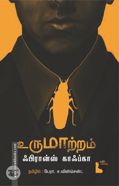 உருமாற்றம்