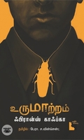 உருமாற்றம்