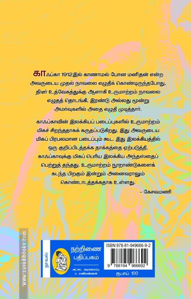 உருமாற்றம் (நற்றிணை பதிப்பகம்)