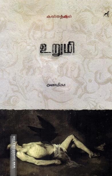 உறுமி