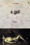 உறுமி