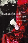 உருவமற்ற என் முதல் ஆண்