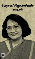 உஷா சுப்பிரமணியன் கதைகள்
