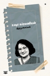உஷா சுப்ரமணியன் குறுநாவல்கள்