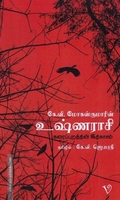 உஷ்ணராசி கரைப்புறத்தின் இதிகாசம்