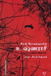 உஷ்ணராசி கரைப்புறத்தின் இதிகாசம்