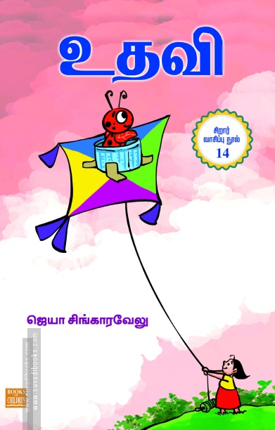 உதவி