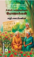உதிரக் காத்திருக்கும் ரோஜாக்கள்
