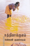 உத்திமாக்குளம்