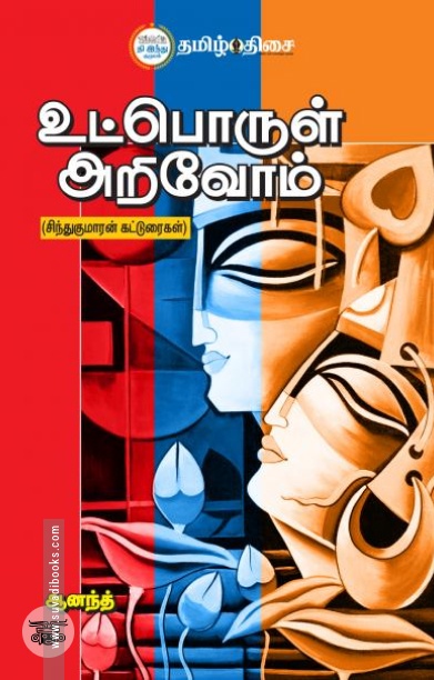 உட்பொருள் அறிவோம்