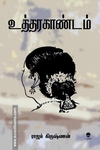உத்தரகாண்டம்