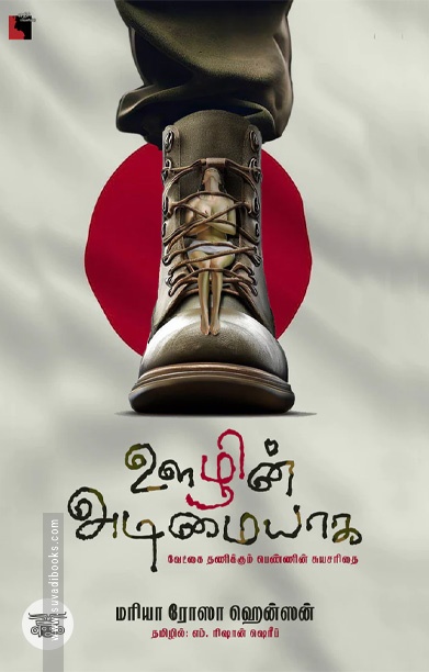 ஊழின் அடிமையாக வேட்கை: தணிக்கும் பெண்ணின் சுயசரிதை