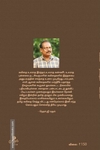 உவர்மண் (வேரல் புக்ஸ்)