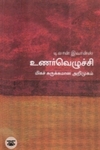 [:en]உணர்வெழுச்சி: மிகச் சுருக்கமான அறிமுகம்[:ta]உணர்வெழுச்சி: மிகச் சுருக்கமான அறிமுகம்[:]