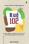 உயர் 102