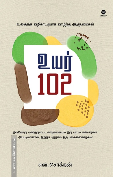 உயர் 102
