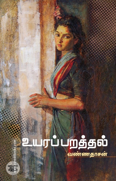 உயரப் பறத்தல்உயரப் பறத்தல்
