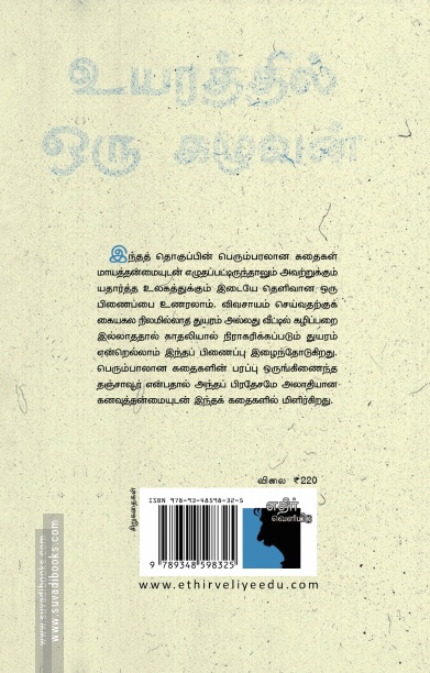 உயரத்தில் ஒரு கழுவன்
