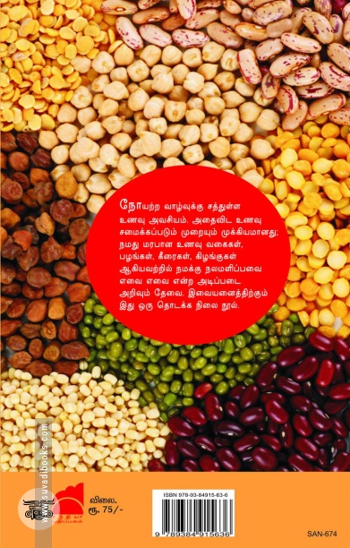 உயிர் காக்கும் உணவு நூல்