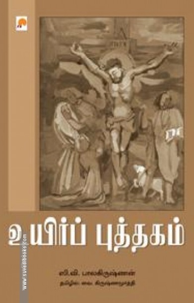 உயிர்ப் புத்தகம்