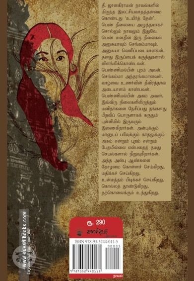 உயிர்த் தேன்