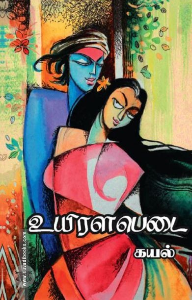 உயிரளபெடை