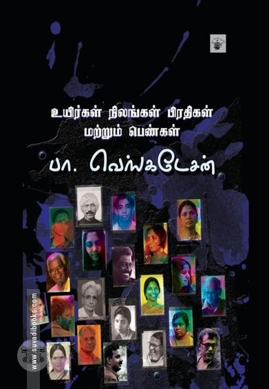 உயிர்கள் நிலங்கள் பிரதிகள் மற்றும் பெண்கள்