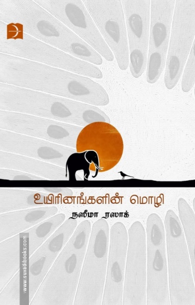 உயிரினங்களின் மொழி