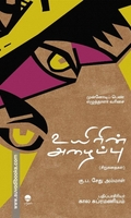 உயிரின் அழைப்பு