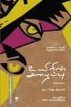 உயிரின் அழைப்பு