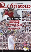 உயிர்மை இதழ் (Oct 2025)