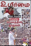 உயிர்மை இதழ் (Oct 2025)
