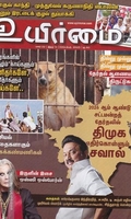 உயிர்மை இதழ் (Sep 2025)