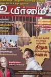 உயிர்மை இதழ் (Sep 2025)