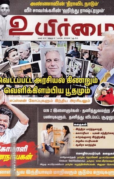 உயிர்மை இதழ் (Dec 2025)