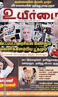 உயிர்மை இதழ் (Dec 2025)