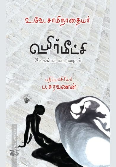 உயிர்மீட்சி
