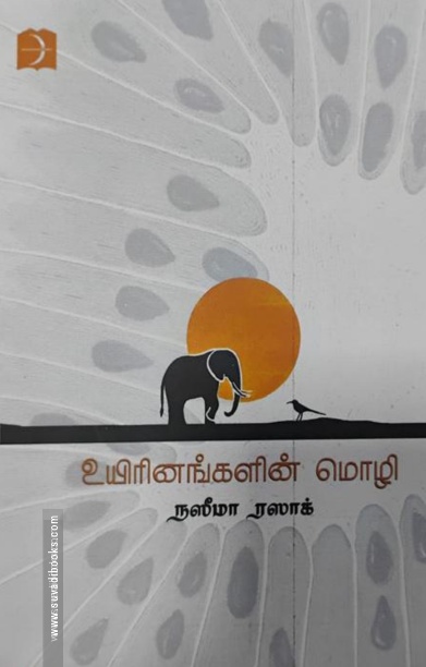 உயிரினங்களின் மொழி