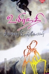 உயிர்நதி