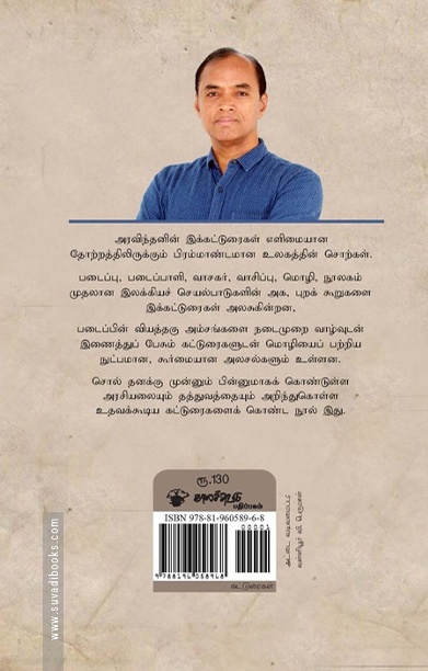 உயிர்பெறும் புனைவுச் சித்திரங்கள்