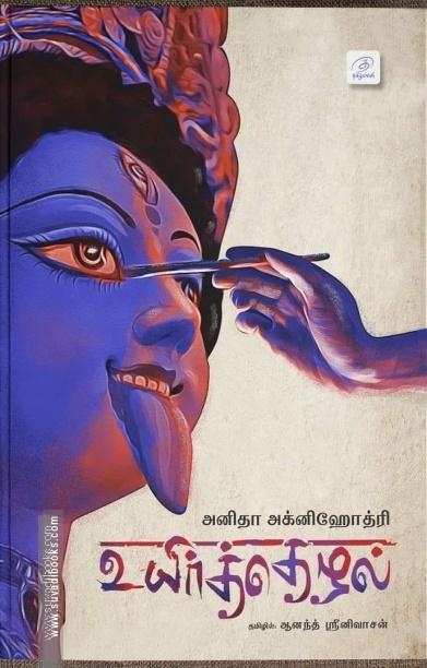 உயிர்த்தெழல்