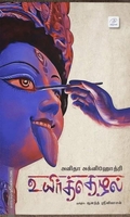 உயிர்த்தெழல்