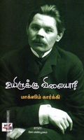 உயிருக்கு விலையா?