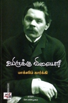 உயிருக்கு விலையா?