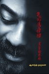 உயிருள்ள நிழல்கள்