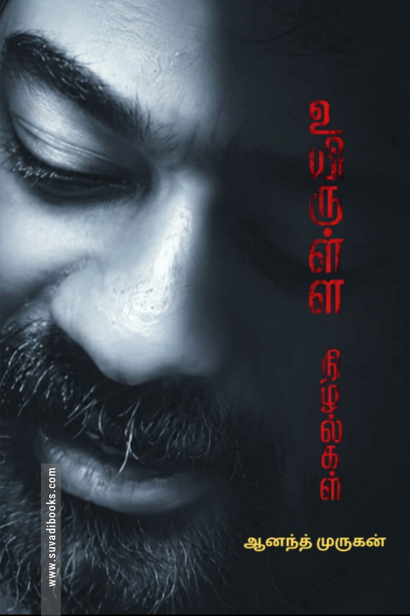 உயிருள்ள நிழல்கள்