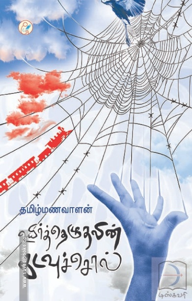 உயிர்த்தெழுதலின் கடவுச்சொல்