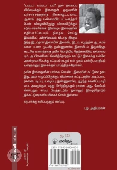 உய்யடா உய்யடா உய்!