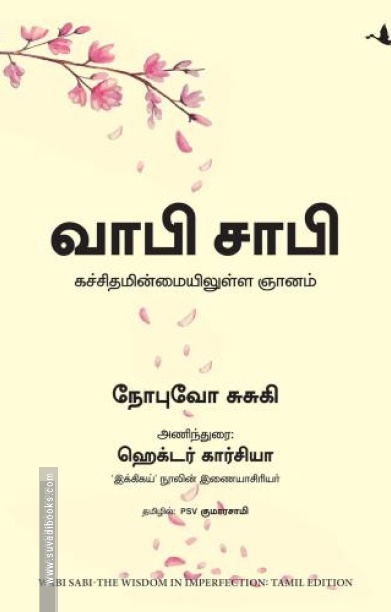 வாபி சாபி
