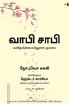வாபி சாபி